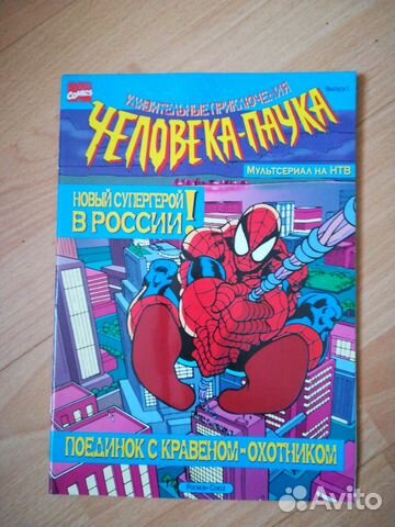 Комикс человек- паук 1997 год