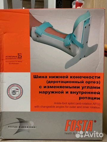 Шина нижней конечности