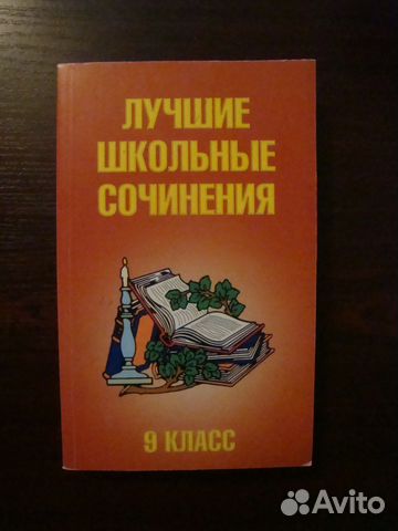 Шпаргалка: 14 сочинений по литературе