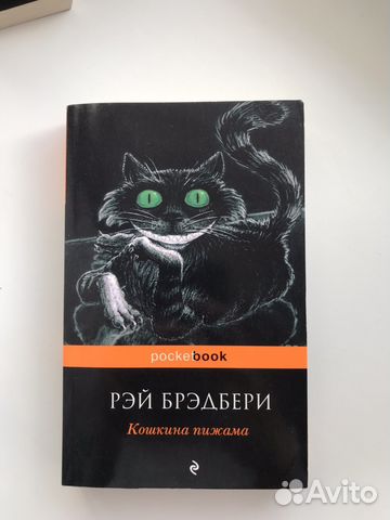 «Кошкина пижама», Р. Брэдбери «Кошкина пижама», Р. Брэдбери