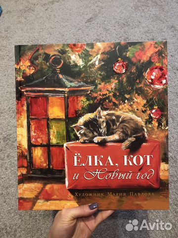 Кот Новый Год Книга Кот Новый Год Книга