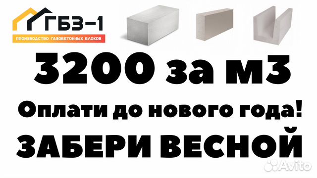 Гбз. Блоки ГБЗ 1 характеристики. ГБЗ-1 Волжский официальный сайт. ГБЗ-1 Волжский прайс.