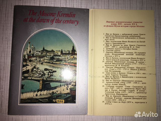 Набор почтовых открыток с видом московского Кремля