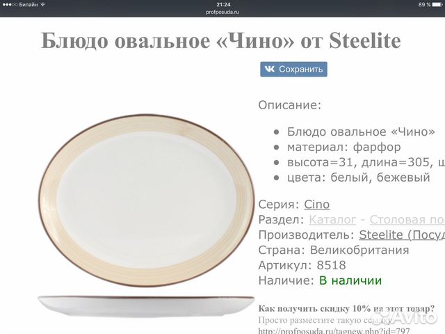 Блюдо овальное steelite