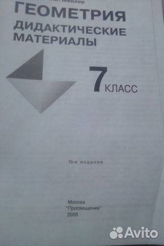 Дидактические материалы геометрия 7 класс