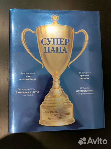 Книга Супер папа