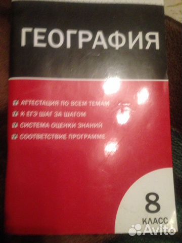 Учебник география 8класс