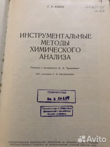 Г.В Юинг Инструментальные методы химического анали