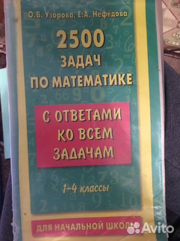 Задачник по математике 2500 1-4 класс О.В. Узорова