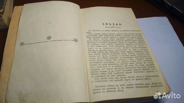Сочинения Вересаева В В 1913 Сочинения Вересаева В В 1913