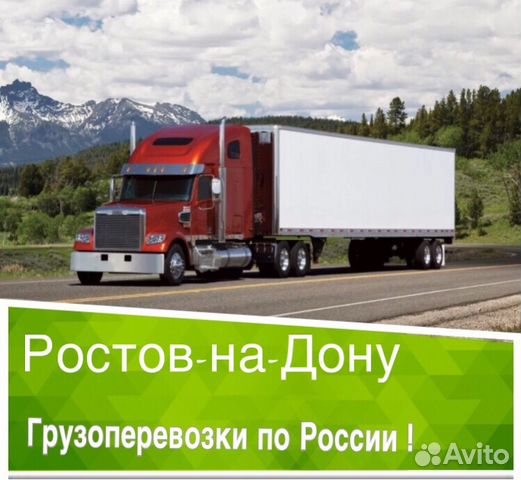 Грузоперевозки Грузоперевозки