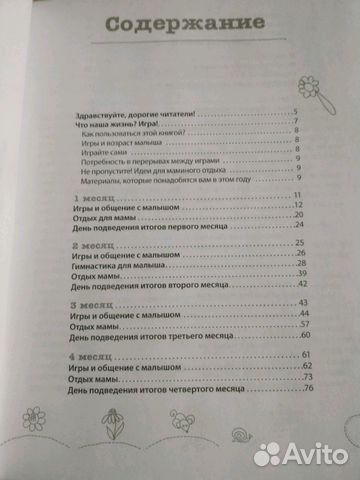 Книга для мам вырастайка