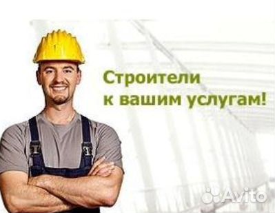 Бригада строителей Бригада строителей