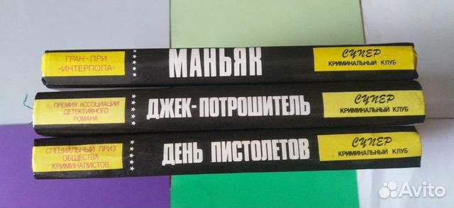 3 тома Супер криминальный клуб 3 тома Супер криминальный клуб