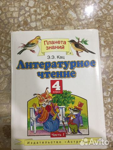 Литературное чтение 4 класс 3 части Э.Э.Кац