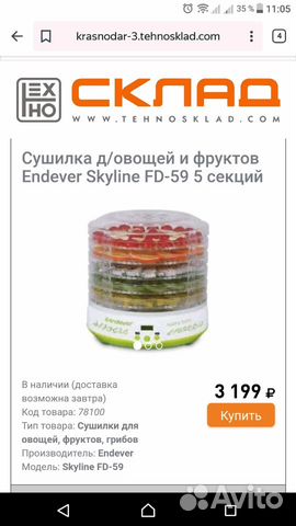 Сушилка Endever Skyline FD-59 (продажа/обмен)