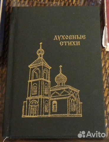 Старообрядческие духовные стихи Старообрядческие духовные стихи