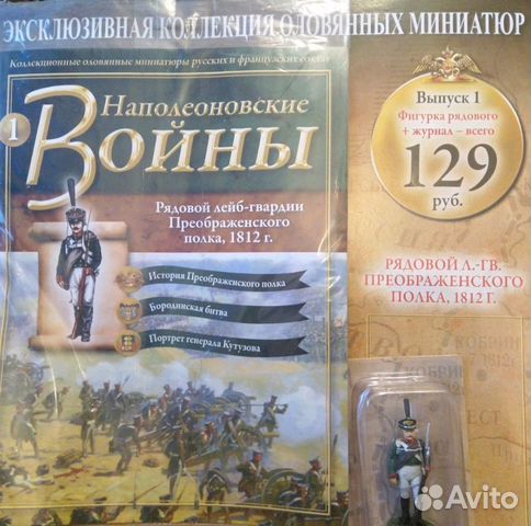 Журнал Наполеоновские воины выпуск 1 Журнал Наполеоновские воины выпуск 1