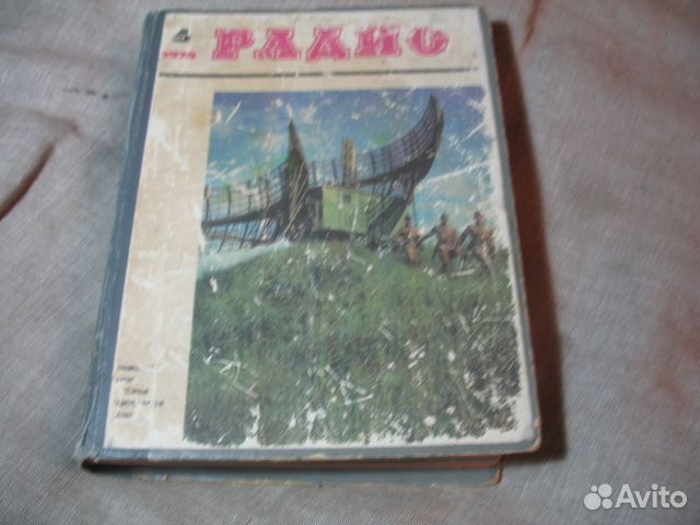 Подшивка журнала Радио за 1974 год. Сохранность