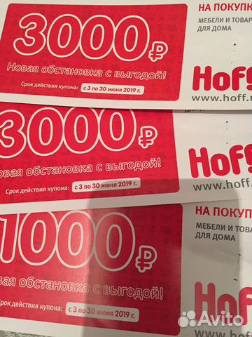Скидки В Магазине Hoff В Москве