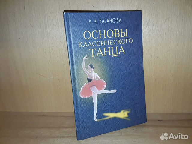 Основы Классического Танца Купить Книгу