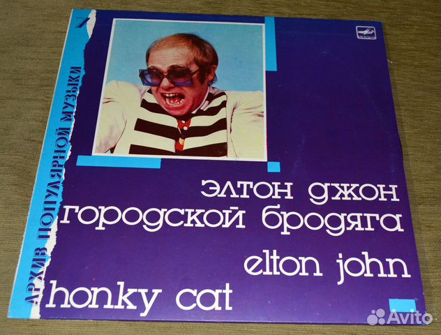 Elton John - Городской бродяга