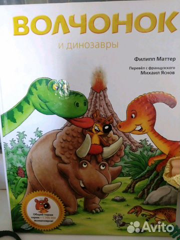 Книга о динозавриках и динозаврики