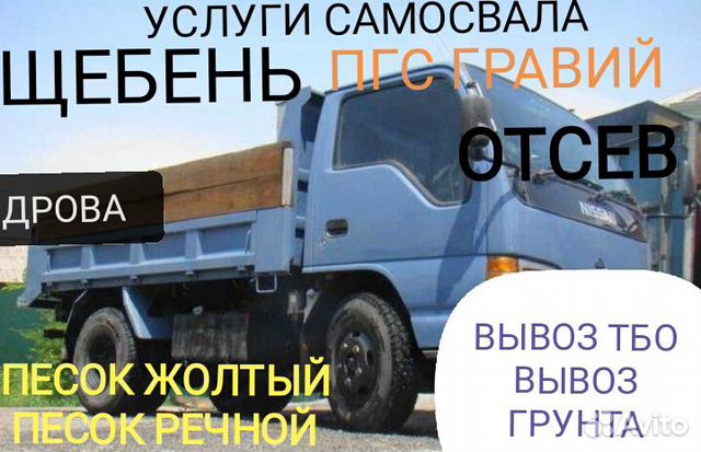 Услуги Самосвала. 4WD Услуги Самосвала. 4WD