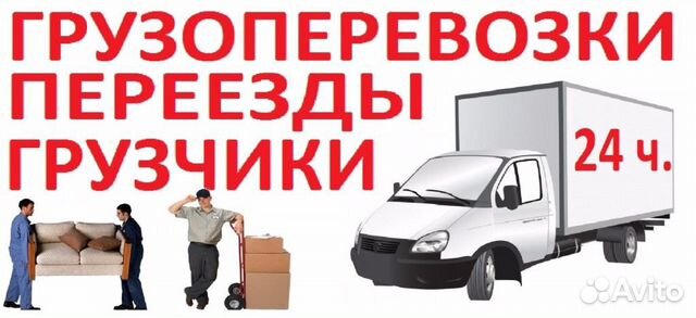 Грузоперевозки