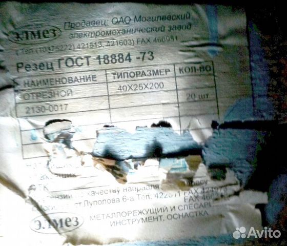 Резец токарный отрезной 40х25х200 вк8 Т15К6 Резец токарный отрезной 40х25х200 вк8 Т15К6