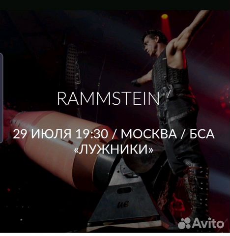 2 билета на концерт группы ramstein
