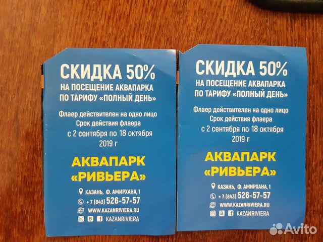 Ривьера купоны на скидку. В Казани билеты на аквапарк Ривьера. Аквапарк Ривьера билеты. Ривьера аквапарк график. Аквапарк Ривьера Казань режим работы.