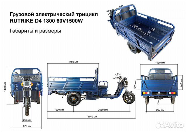 Грузовой Электро Трицикл Rutrike D4 1800 60V1500W