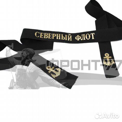 Лента на бескозырку Северный флот Лента на бескозырку Северный флот