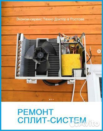 Ремонт кондиционеров чистка Сплит систем