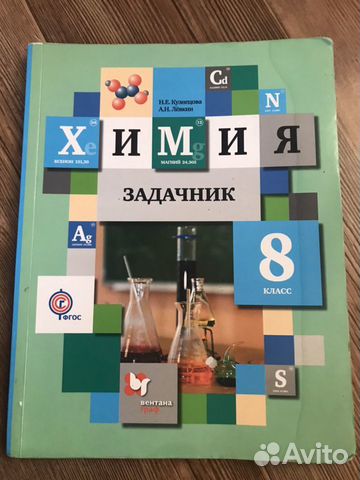 Учебник Английского 8 кл. Задачник по химии 8 кл Учебник Английского 8 кл. Задачник по химии 8 кл