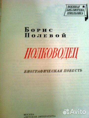 Книга Бориса Полевого 