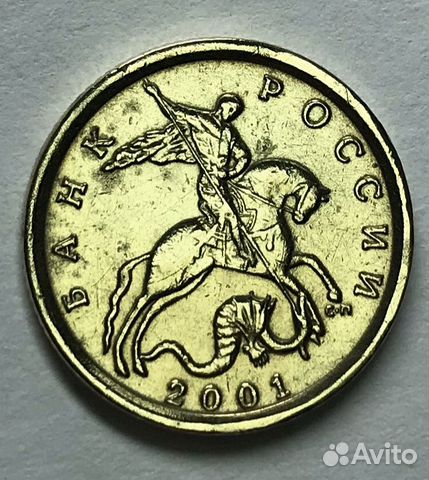 10 копеек 2001 С-П
