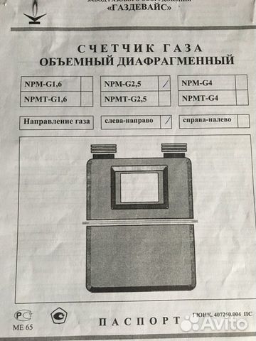 Счетчик газа