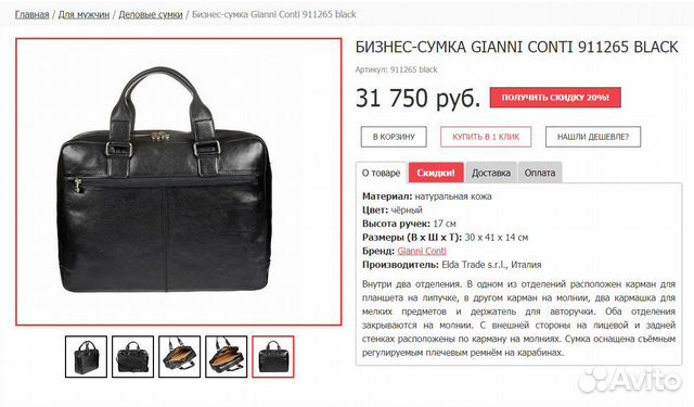 Деловая кожаная сумка Gianni Conti Деловая кожаная сумка Gianni Conti