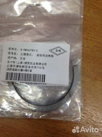 Комплект упорных колец 4LE1/ 4LE2 isuzu 8980637830 Комплект упорных колец 4LE1/ 4LE2 isuzu 8980637830