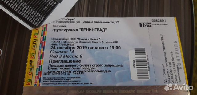 Билеты на концерт