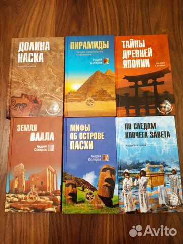 Книги Андрей Скляров и др. авторы Книги Андрей Скляров и др. авторы