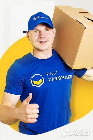 Грузчики, так же имеется газель