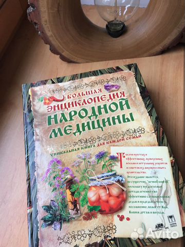 Большая энциклопедия народной медицины Большая энциклопедия народной медицины