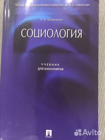 Социология Учебник Для Бакалавров Кравченко, Мгу Купить В Санкт.