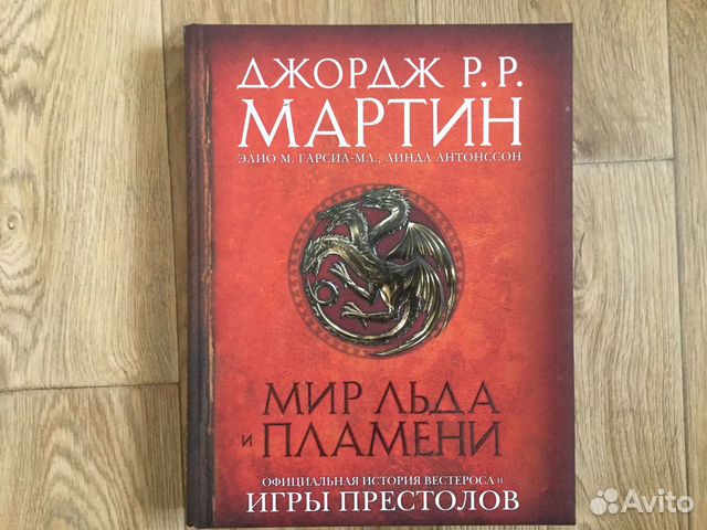 Лед и пламень книга чем закончилась. Мир льда и пламени книга.