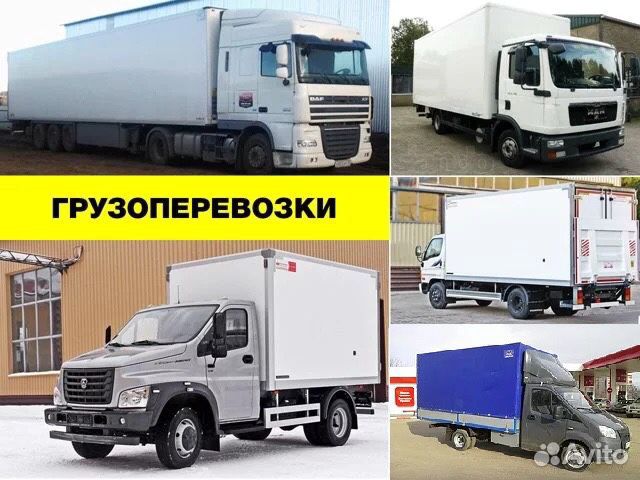 Грузоперевозки межгород Томск Грузоперевозки межгород Томск