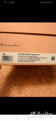 Ботильоны ботинки Эконика Ботильоны ботинки Эконика