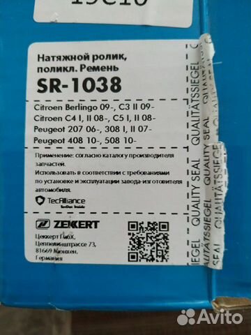 Натяжной ролик Ситроен или Пежо Натяжной ролик Ситроен или Пежо